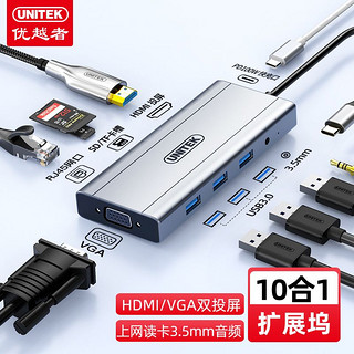 百亿补贴：UNITEK 优越者 typec扩展坞转hdmi高清带音频拓展坞快充分线器usb3.0扩展