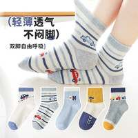 六指鼠儿童袜子男童奥特曼春夏季宝宝精梳棉中筒薄款小孩中大童夏天 89Y薄棉（假日车队）5双 7-8周岁(鞋30-33码标9-12岁)