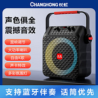 CHANGHONG 长虹 C26音响户外便携大功率大音量广场舞家用无线手提蓝牙音箱