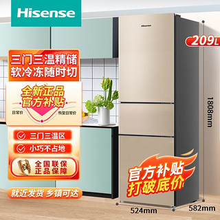 百亿补贴：Hisense 海信 BCD-205YK1FQ 直冷三门冰箱 205L 幻彩金