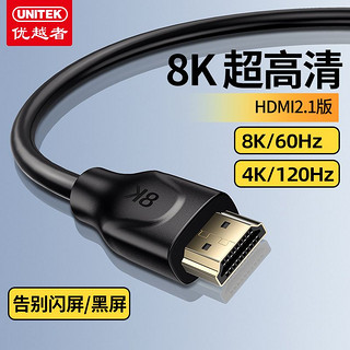 百亿补贴：UNITEK 优越者 hdmi2.1高清线8K60Hz视频连接线兼容hdmi2.0电视4k数据线