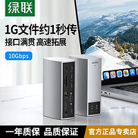 UGREEN 绿联 typec扩展坞13合1多功能usb3.0接口转换器桌面电脑拓展坞接头