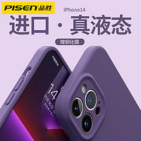 PISEN 品胜 适用于苹果15p手机壳iPhone14ProMax液态硅胶13Pro全包保护套