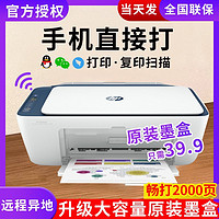 百亿补贴：HP 惠普 4828/4877/彩色喷墨打印复印/手机无线办公家用小型一体机