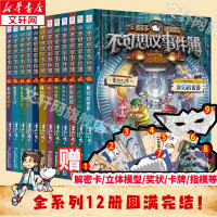 移动端、京东百亿补贴：《墨多多谜境冒险·不可思议的事件簿》（全套12册）