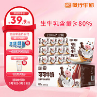 风行牛奶可可牛奶草莓牛奶200ml*12袋日期新鲜 可可牛奶*12袋*1箱