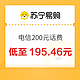  中国电信 200元话费充值 24小时内到账（不支持安徽电信）　