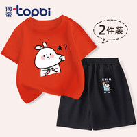 淘帝 TOPBI淘帝男童套装2024年夏季洋气儿童纯棉短袖中大童休闲运动套装 皮捏脸+鸡腿奥白 110码身高100-110cm
