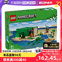 LEGO 乐高 我的世界系列 21254 沙滩海龟屋