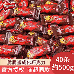 Nestlé 雀巢 脆脆鲨巧克力威化饼干   巧克力味 500g 40条