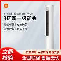 百亿补贴：Xiaomi 小米 立式空调3匹新一级变频冷暖用客厅圆柱式柜机DdbsA1