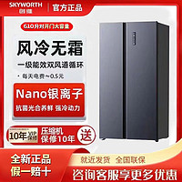 百亿补贴：SKYWORTH 创维 610升双开门智能冰箱风冷无霜家用大容量一级能效双变频省电