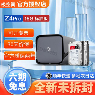 百亿补贴：SEAGATE 希捷 极空间私有云Z4Pro 16G版四盘位NAS家庭企业数据网络存储服务器