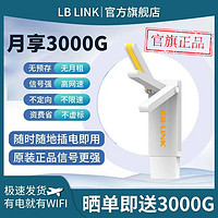 LB-LINK 必联 随身wifi无线网卡大学租房直播网课便携带免插电充电宝小宽带