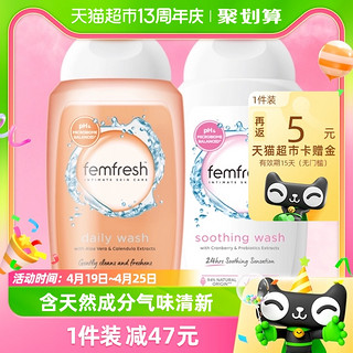 88VIP：Femfresh 芳芯 私处生理护理液（洋甘菊250ml+舒缓保湿250ml）