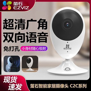 百亿补贴：EZVIZ 萤石 C2C 高级版 1080P智能监控摄像头 200万像素 红外 白色