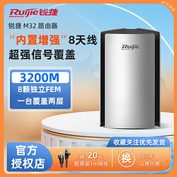 Ruijie 銳捷 wifi6路由器 M32 千兆端口高速無線 mesh 家用穿墻王 5g新款