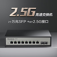 netcore 磊科 GS10 10口2.5G交换机 8个2.5G电口+2个万兆SFP光口