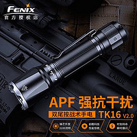 FENIX 菲尼克斯 TK16 V2.0强光远射手电筒尾按战术手电高亮3100流明户外出行巡逻 黑色标配含电池