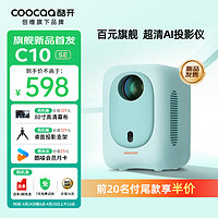 coocaa 酷開 C10SE 智能投影儀