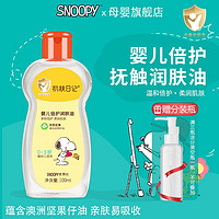 百亿补贴：SNOOPY 史努比 婴儿润肤油 100ml