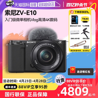 SONY 索尼 ZV-E10L入门级微单相机Vlog高清4K数码zve10