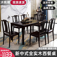 曲旺 新中式全实木西餐桌椅组合简约家用饭桌中国风民宿方桌小户型家具
