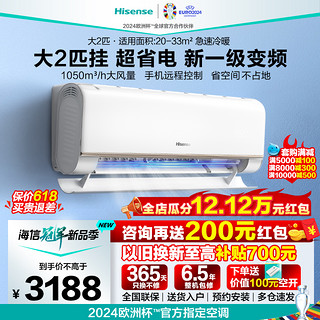 Hisense 海信 2匹空调挂机 海信新一级能效变频家用冷暖客厅大2p两匹壁挂式智能