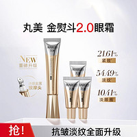 MARUBI 丸美 金熨斗升级版眼霜30g抗皱紧致淡纹呵护眼周