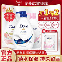 Dove 多芬 牛奶滋养沐浴露 700g+400g