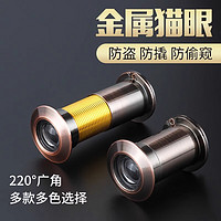 首力家居 防盗门通用金属猫眼门镜 孔径14-18mm 门厚30-50mm