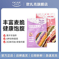 百亿补贴：OCAK 欧扎克 酸奶块水果麦片408g*2包坚果即速食营养冲饮早代餐