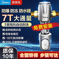 百亿补贴：Midea 美的 前置过滤器家用自来水全屋反冲洗7T大通量 QZBW20S-11