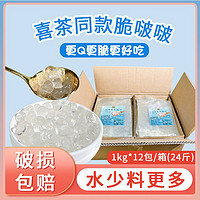 整箱批发川资寒天晶球脆波波奶茶店水果捞专用原料珍珠奶茶配料