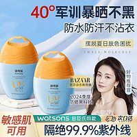 百亿补贴：水韵梦 SPF50+防晒美白霜防水防汗防紫外线全身防晒男女学生军训隔离霜