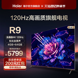 Haier 海尔 85R9 85英寸 平板液晶电视机