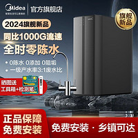 百亿补贴：Midea 美的 净水器家用直饮RO反渗透净水机800G通量厨下式安装直饮机