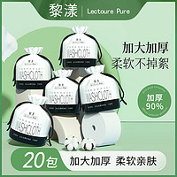 百亿补贴：LECTOURE PURE 黎漾 8卷丨洗脸巾一次性纯棉女洁面巾李佳纸洗面巾琦大卷擦脸巾美容院