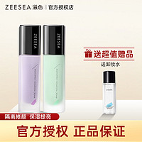 ZEESEA 滋色 多效修颜隔离霜妆前乳玻尿酸补水保湿打底遮瑕隐形毛孔