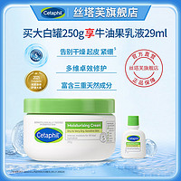 百亿补贴：Cetaphil 丝塔芙 大白罐身体乳不含烟酰胺250g