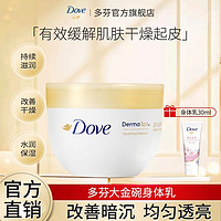 百亿补贴：Dove 多芬 身体乳霜SPA大金碗保湿芳香男女生学生滋养防干燥防起皮