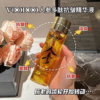 百亿补贴：VOODOO 人参抗皱精华液爽肤水收缩毛孔补水保湿提亮紧致精华水养颜