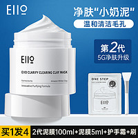 百亿补贴：EIIO 奕沃 第二代清洁泥膜面膜深层清洁毛孔保湿涂抹式白泥痘痘肌