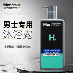 Mentholatum 曼秀雷敦 男士專用沐浴露大容量洗澡持久留香清爽控油夏季