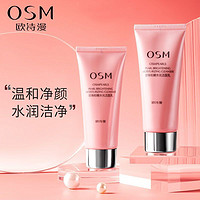 百亿补贴：OSM 欧诗漫 洗面奶净澈洁面乳深层清洁水润护肤品正品女学生