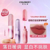 百亿补贴：colorkey 珂拉琪 小彩蛋唇泥慕斯口红持久不易掉色素颜显白学生党