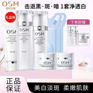 百亿补贴：OSM 欧诗漫 珍珠白美白淡斑水乳套装补水保湿透亮烟酰胺护肤品礼盒