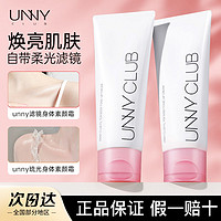 百亿补贴：UNNY CLUB 悠宜 UNNYCLUB悠宜身体素颜霜身体乳女学生党防水防汗全身控油清爽正品