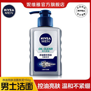 百亿补贴：NIVEA 妮维雅 男士洗面奶专用学生党控油亮肤补水保湿氨基酸洁面乳官方店