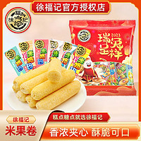 徐福记 米格玛260g夹心米果卷小零食膨化食品能量棒批发